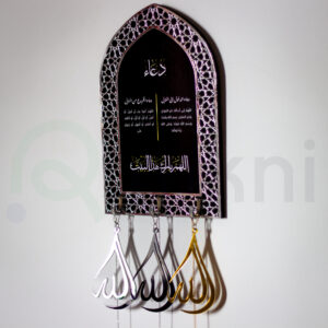 Porte-clés mural – Duaa pour entrer et sortir de la maison – Image 10