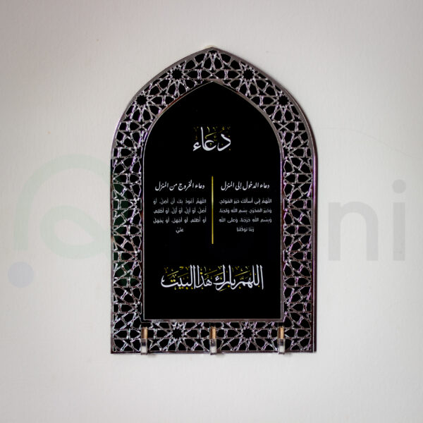 Porte Clees Murale Duaa Rukni Secondaire Noir Argent